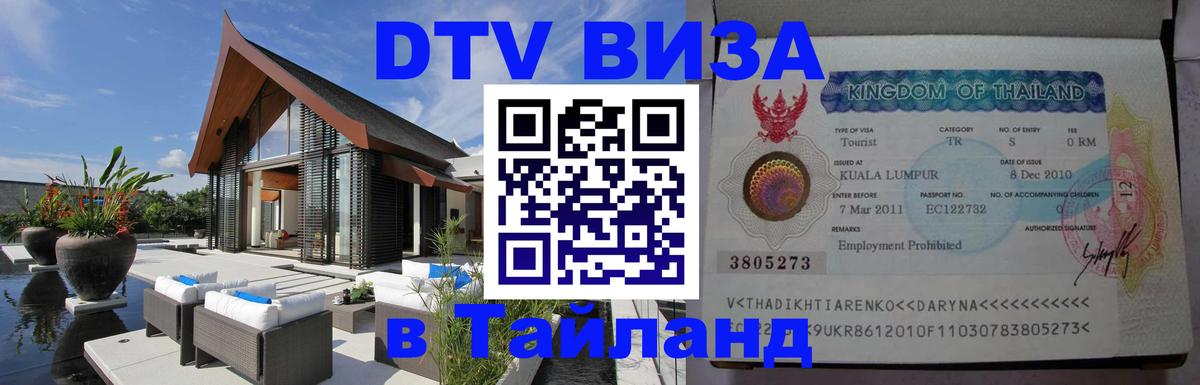 Цены на DTV визу в Таиланд — пакеты услуг, достаточно даже паспорта - Санто-Доминго 